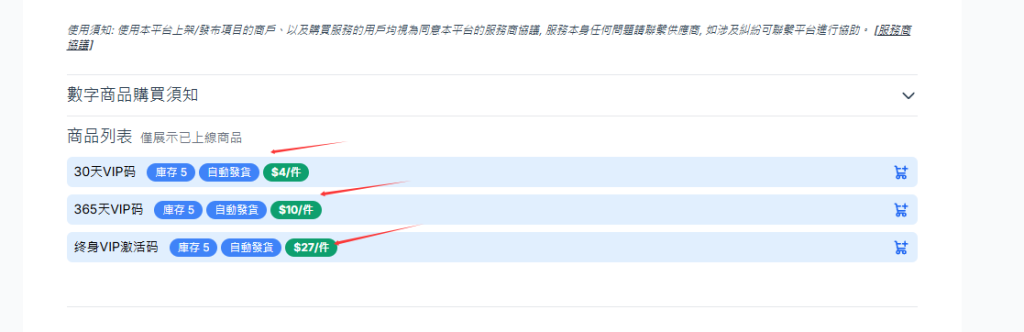 开通VIP详细教程插图1