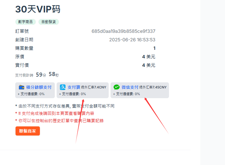 开通VIP详细教程插图2